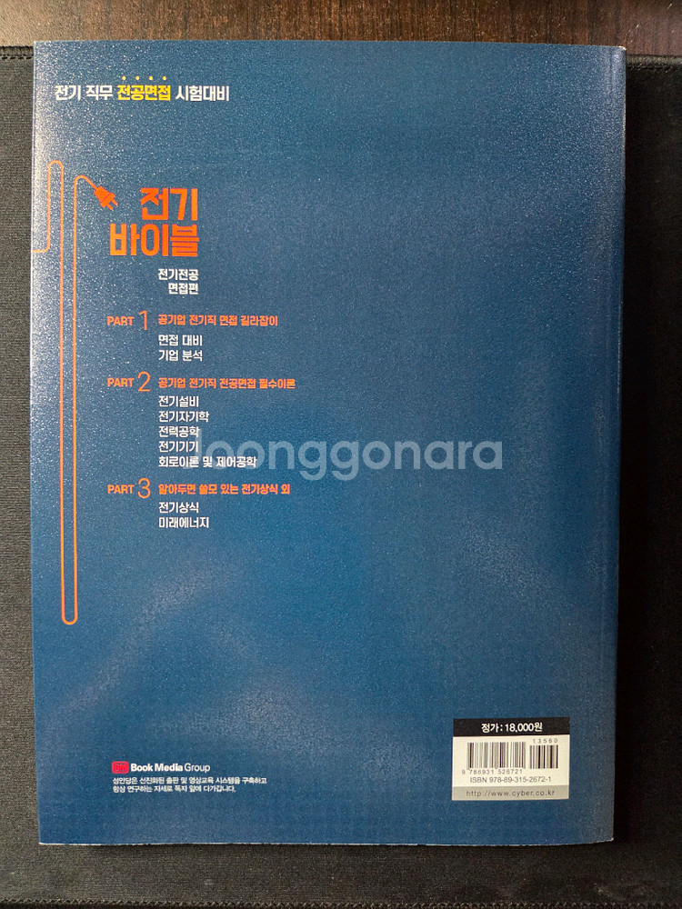 전기바이블 전기 전공면접편--1
