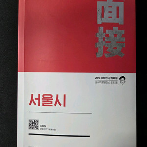 피티윤 2025 서울시 지방직 면접책