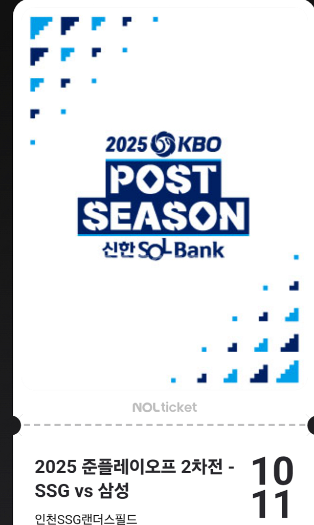 준po 2차전(삼성 ssg) 4층 sky석 3루 양도--0