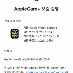 (애플케어 거의 새기기) 애플워치8 스테인리스 41