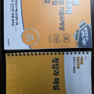 에듀월 2025 9급 한국사 기출 스프링 제본