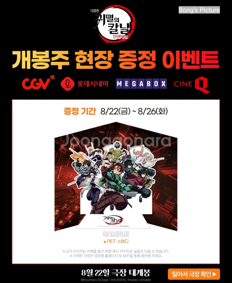 귀멸의 칼날 무한성편 극장판 특전 1~5주차 세트--2