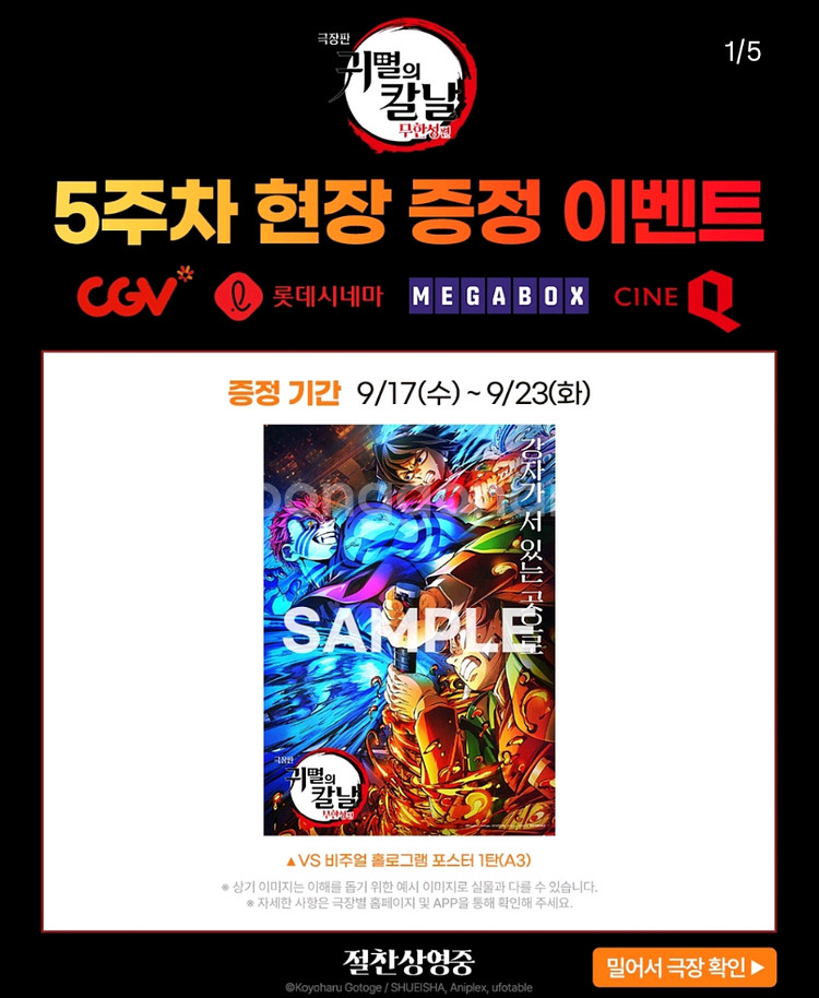 귀멸의 칼날 무한성편 극장판 특전 1~5주차 세트--7