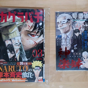 카구라바치 3권 초판(특전 포함)