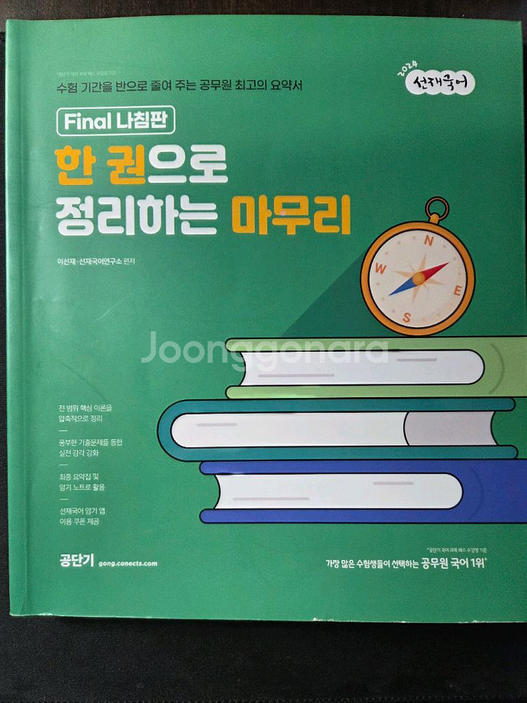 선재국어 2024 한권으로 정리하는 마무리--0