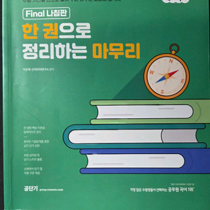 선재국어 2024 한권으로 정리하는 마무리