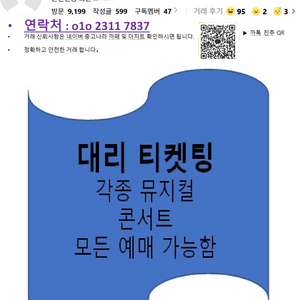 [대리티케팅] 콘서트 뮤지컬 예매&취케팅 해드립니다