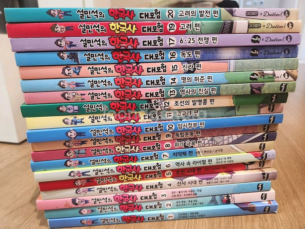 설민석의 한국사 대모험 1~20(18권없음)--0