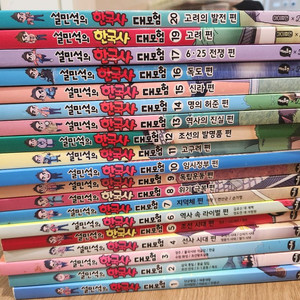 설민석의 한국사 대모험 1~20(18권없음)