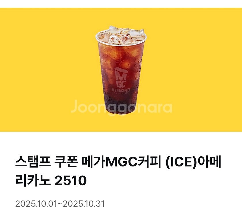 메가커피 아이스 아메리카노 아아 1600원 팔아요--0
