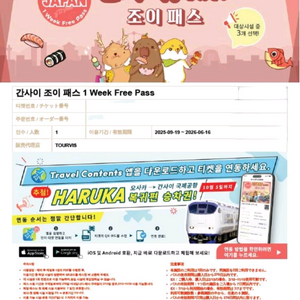 닌텐도월드확약권+유니버셜 입장권+간사이조이패스