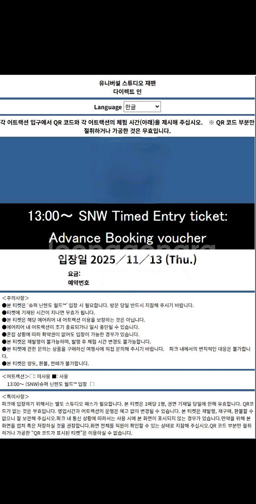 닌텐도월드확약권+유니버셜 입장권+간사이조이패스--2