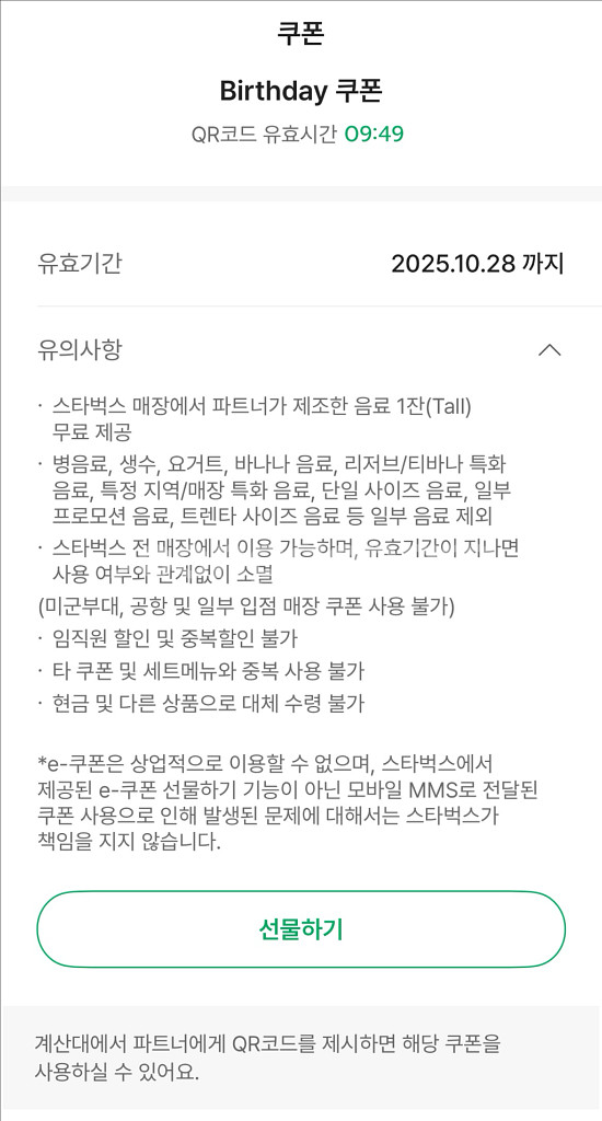 스타벅스 생일쿠폰--0
