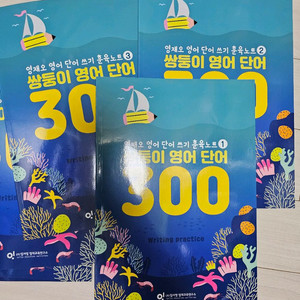 [영재오] 쌍둥이 영어단어 300