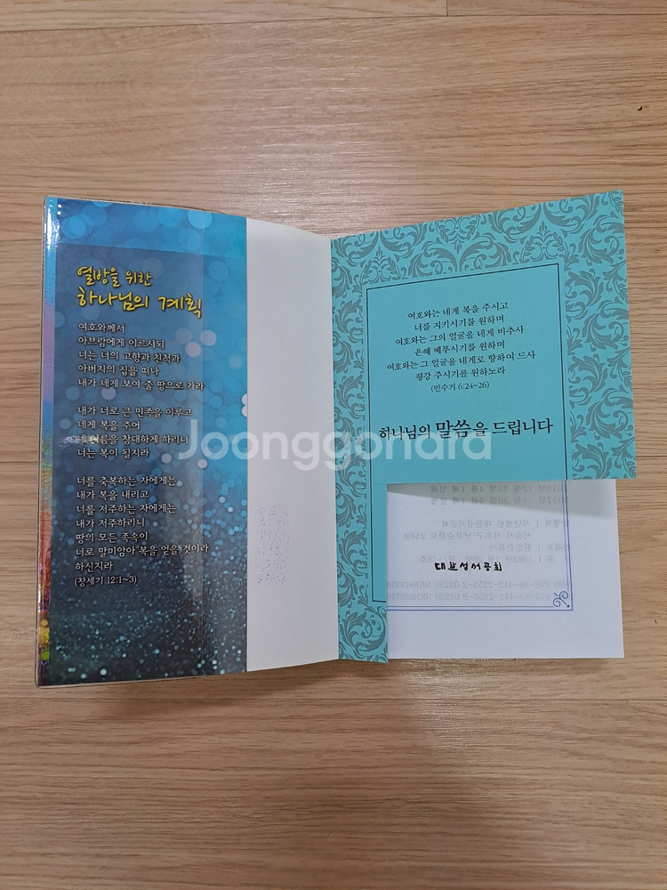 대한성서공회 개역개정 구약 + 신약 성경책 바이블 교회--6