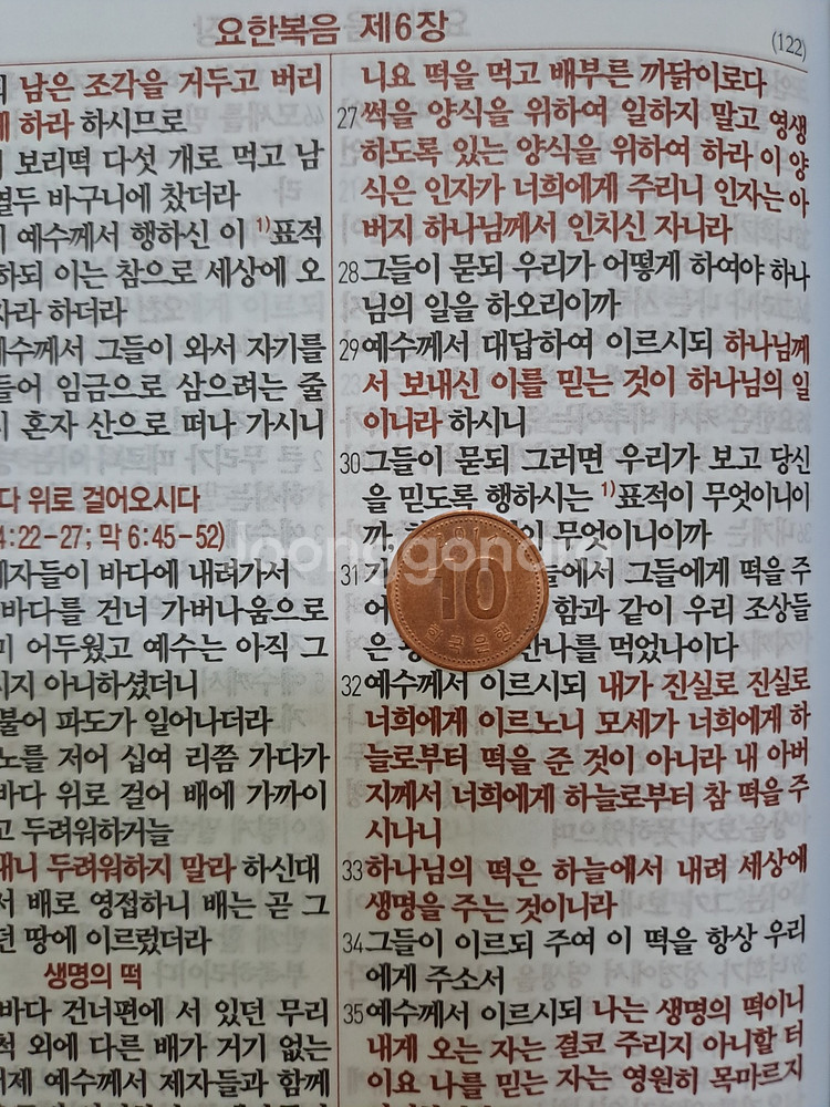 대한성서공회 개역개정 구약 + 신약 성경책 바이블 교회--5