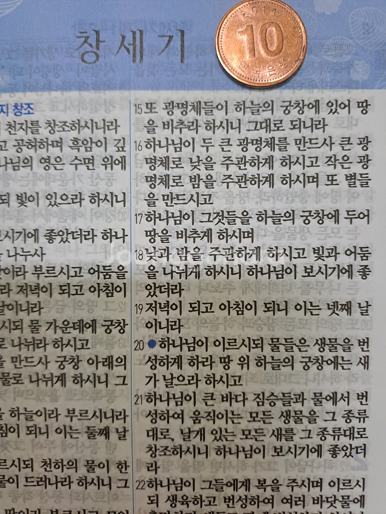 대한성서공회 개역개정 구약 + 신약 성경책 바이블 교회--7
