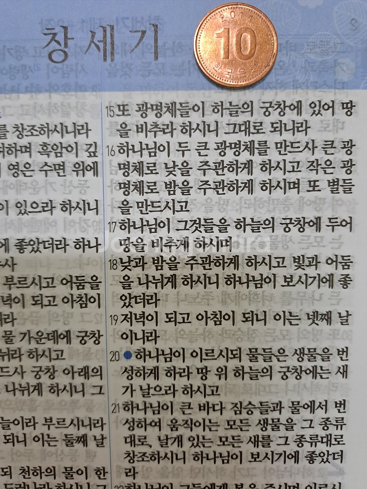 대한성서공회 개역개정 구약 + 신약 성경책 바이블 교회--4
