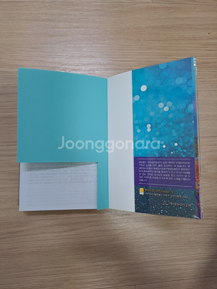 대한성서공회 개역개정 구약 + 신약 성경책 바이블 교회--9