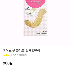 Gs25 밴드 8개짜리 2세트