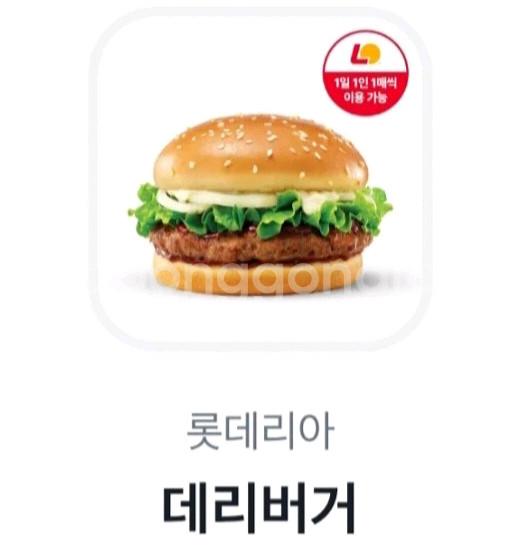 롯데리아 데리버거 2개--0
