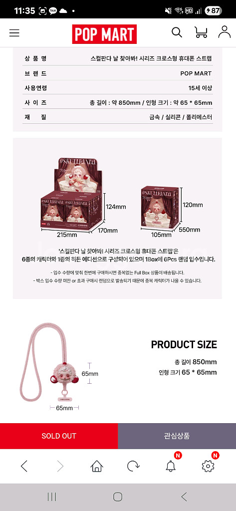 스컬판다 날찾아봐 시리즈 크로스형 휴대폰 스트랩 정품--5