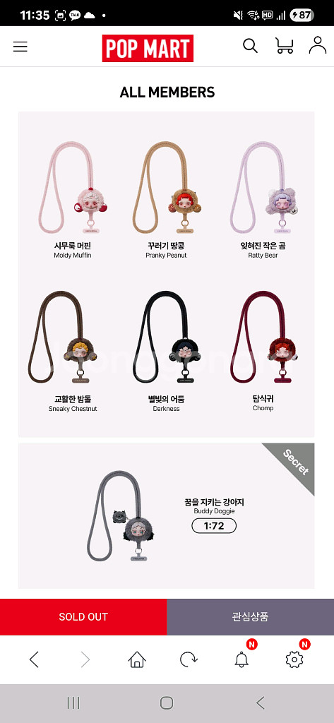 스컬판다 날찾아봐 시리즈 크로스형 휴대폰 스트랩 정품--4