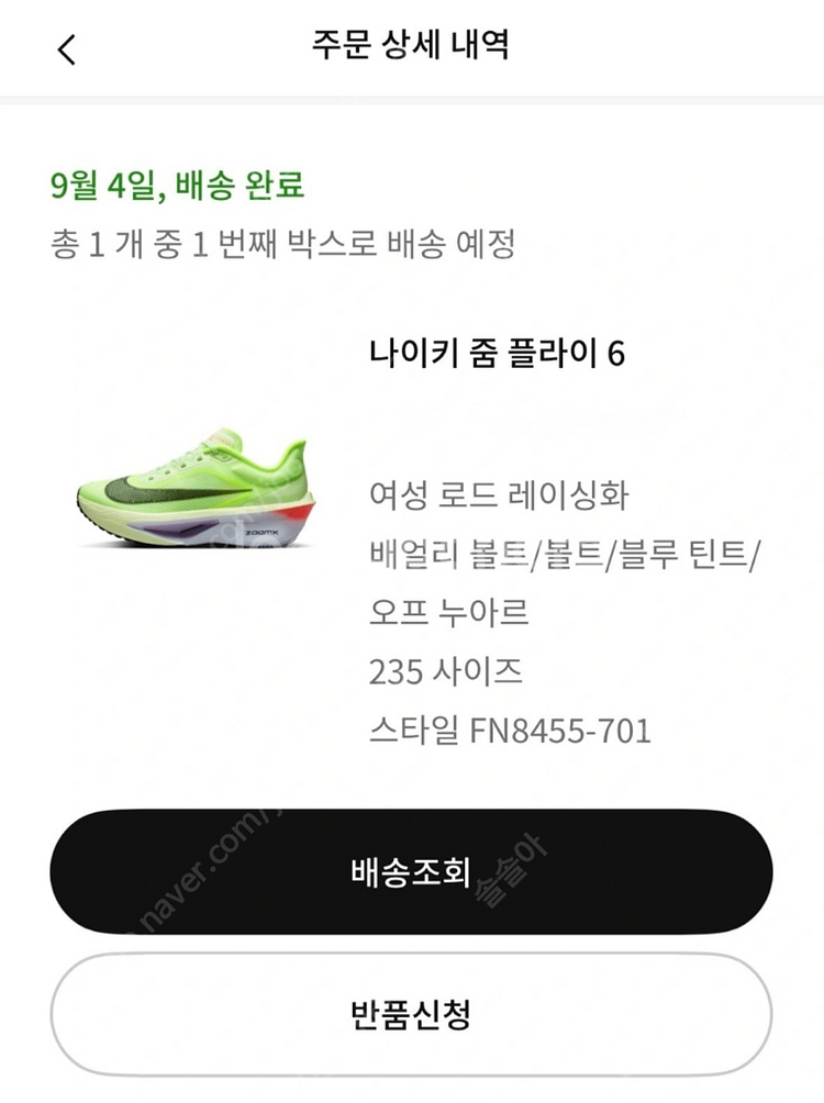 나이키 줌플라이6 형광 235사이즈 판매--2
