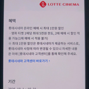 롯데시네마 2매 예매 시 1만 원 할인 쿠폰