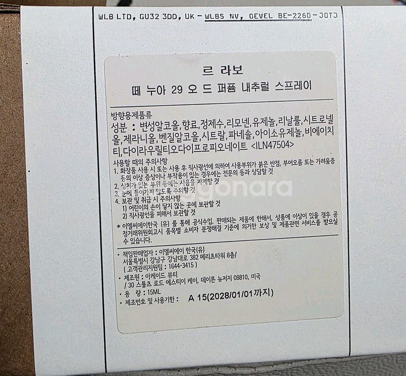 [ 국문택 새상품 ] 르라보 떼누아29 15ml--1