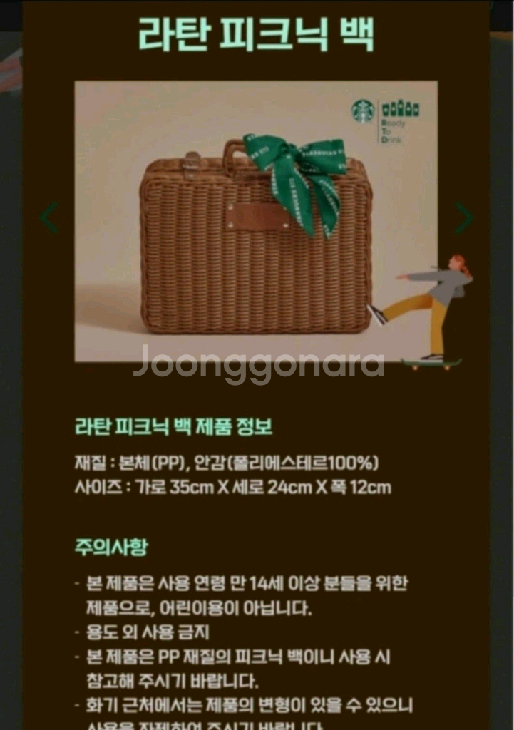 스타벅스 RTD 라탄 피크닉백 새상품 팝니다--0