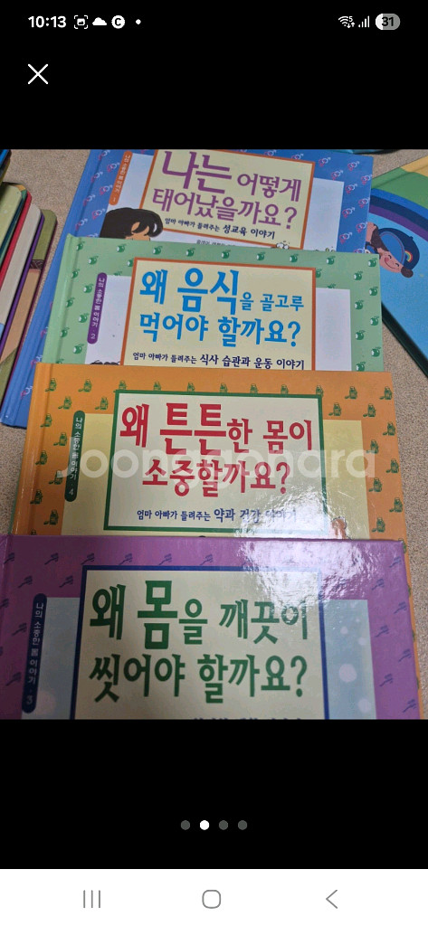 성교육 유아 책 아람 샘플책--1