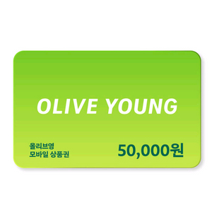 칼답) 올리브영 5만원