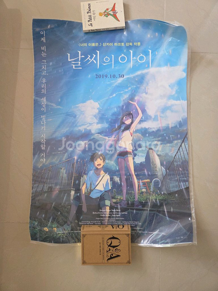 날씨의아이 한정판 포스터 판매합니다--0