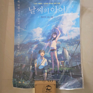날씨의아이 한정판 포스터 판매합니다