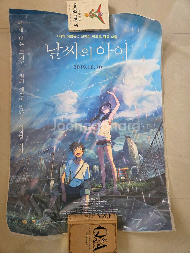 날씨의아이 한정판 포스터 판매합니다--6