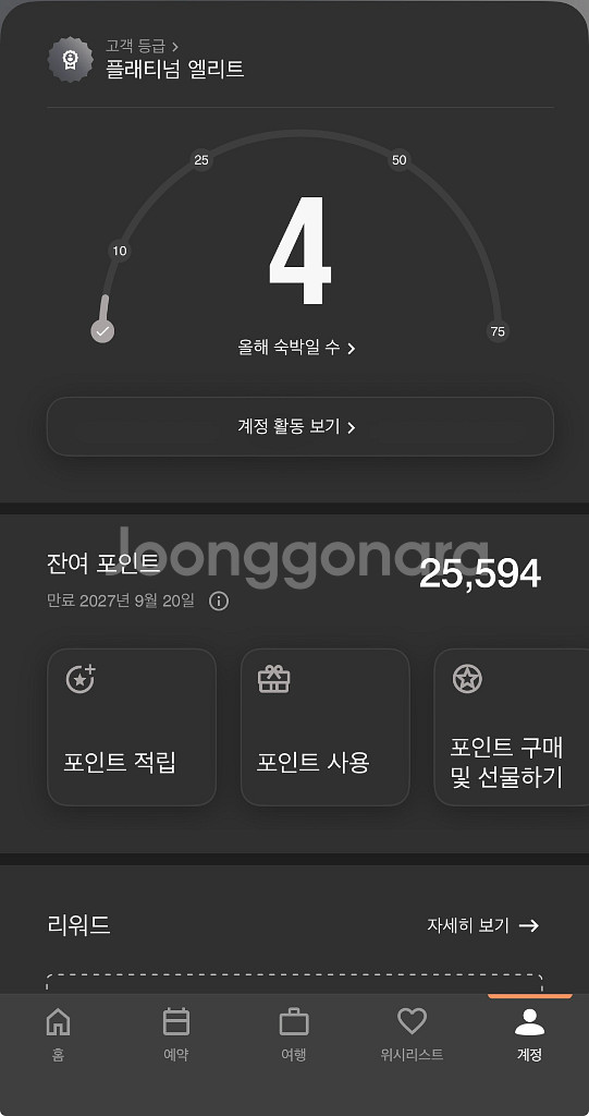 메리어트 포인트 25500 팝니다--0