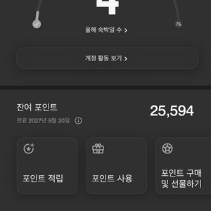 메리어트 포인트 25500 팝니다
