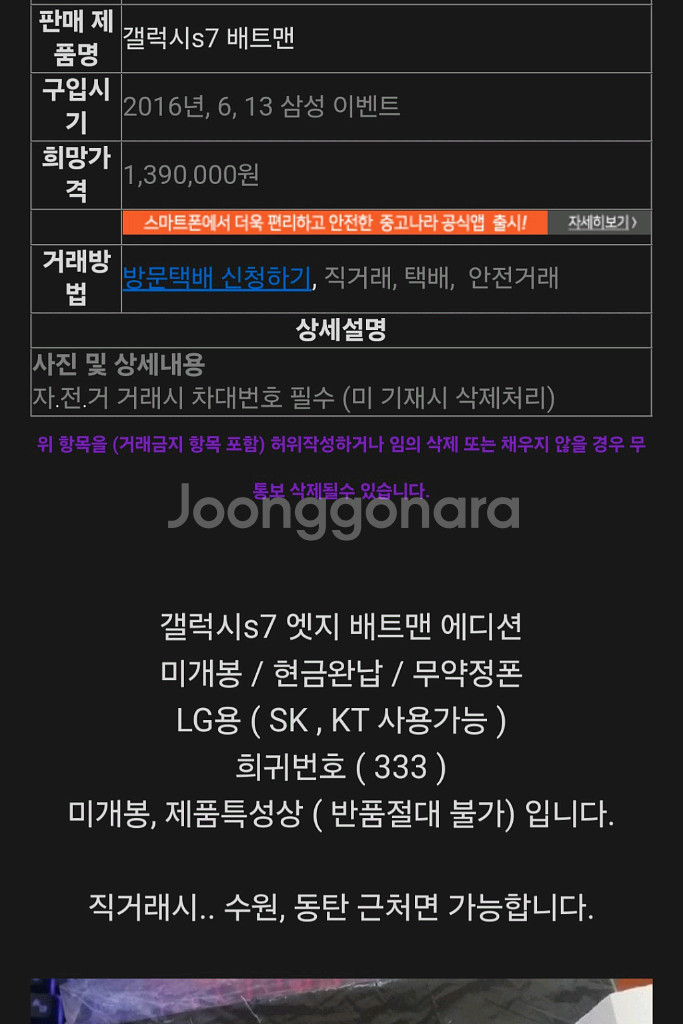 갤럭시S7엣지 배트맨에디션 1000대 한정판 333번--4