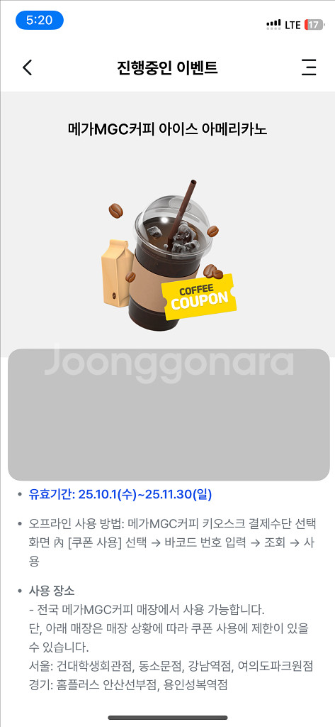 메가mgc커피 아이스아메리카노 2장 3200원--0