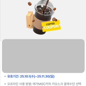 메가mgc커피 아이스아메리카노 2장 3200원