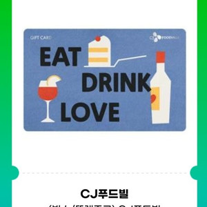 cj푸드빌 기프트카드 5만원권 빕스/뚜레쥬르/더플레이스
