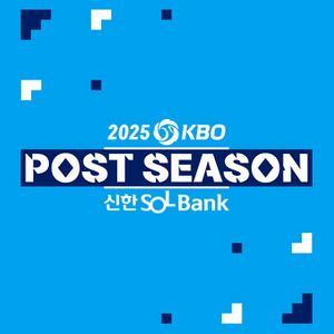 2025 KBO 포스트시즌 예매 버튼 활성화