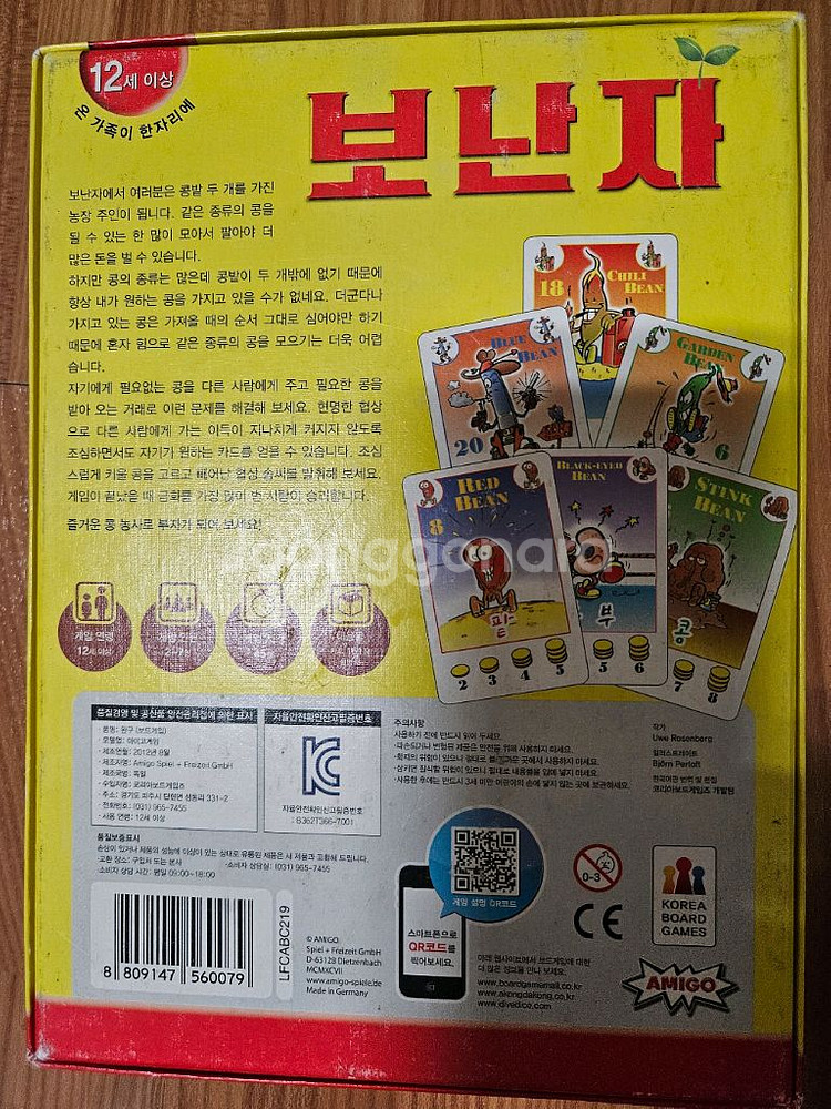 보드게임 보난자 (7인용) 팝니다.--3