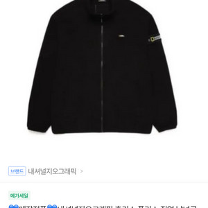 내셔널지오그래픽 스탠다드 오르카 플리스 집업 남녀공용