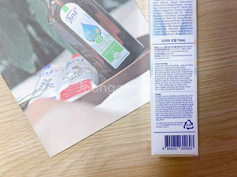 새상품) 스위스유스트 31허브오일 75ml--1