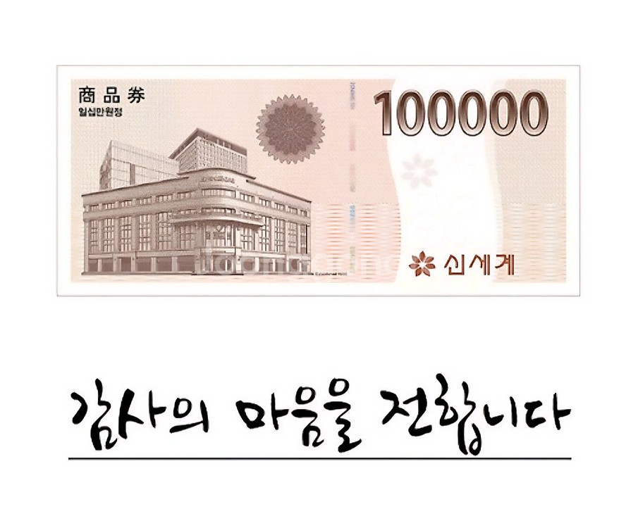 신세계온라인 상품권 10만원 1장--0