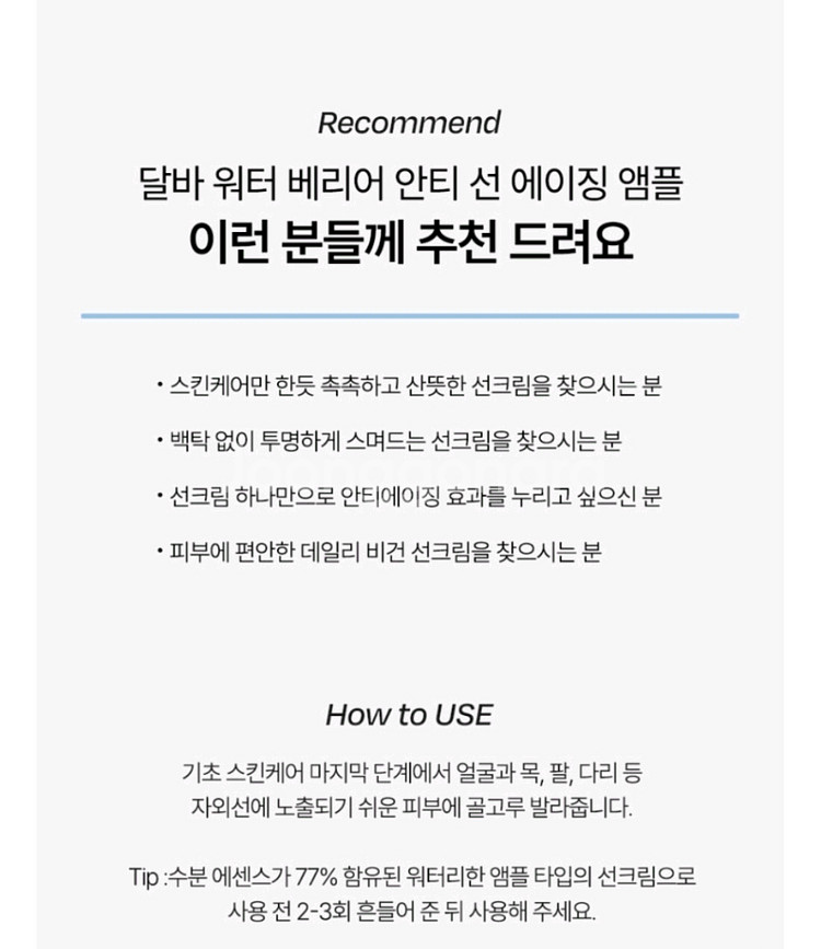 편의점택배천원) 달바 워터 베리어 선 앰플 50ml--2