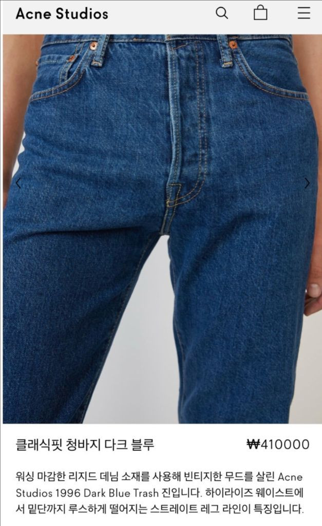 아크네 1996 다크블루 트래쉬진--1