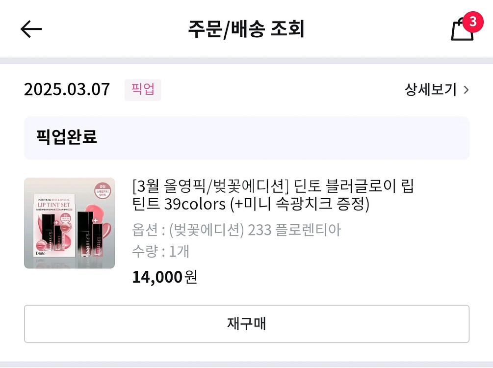 택포) 딘토 블러글로이 벚꽃에디션 기획 플로렌티아--1
